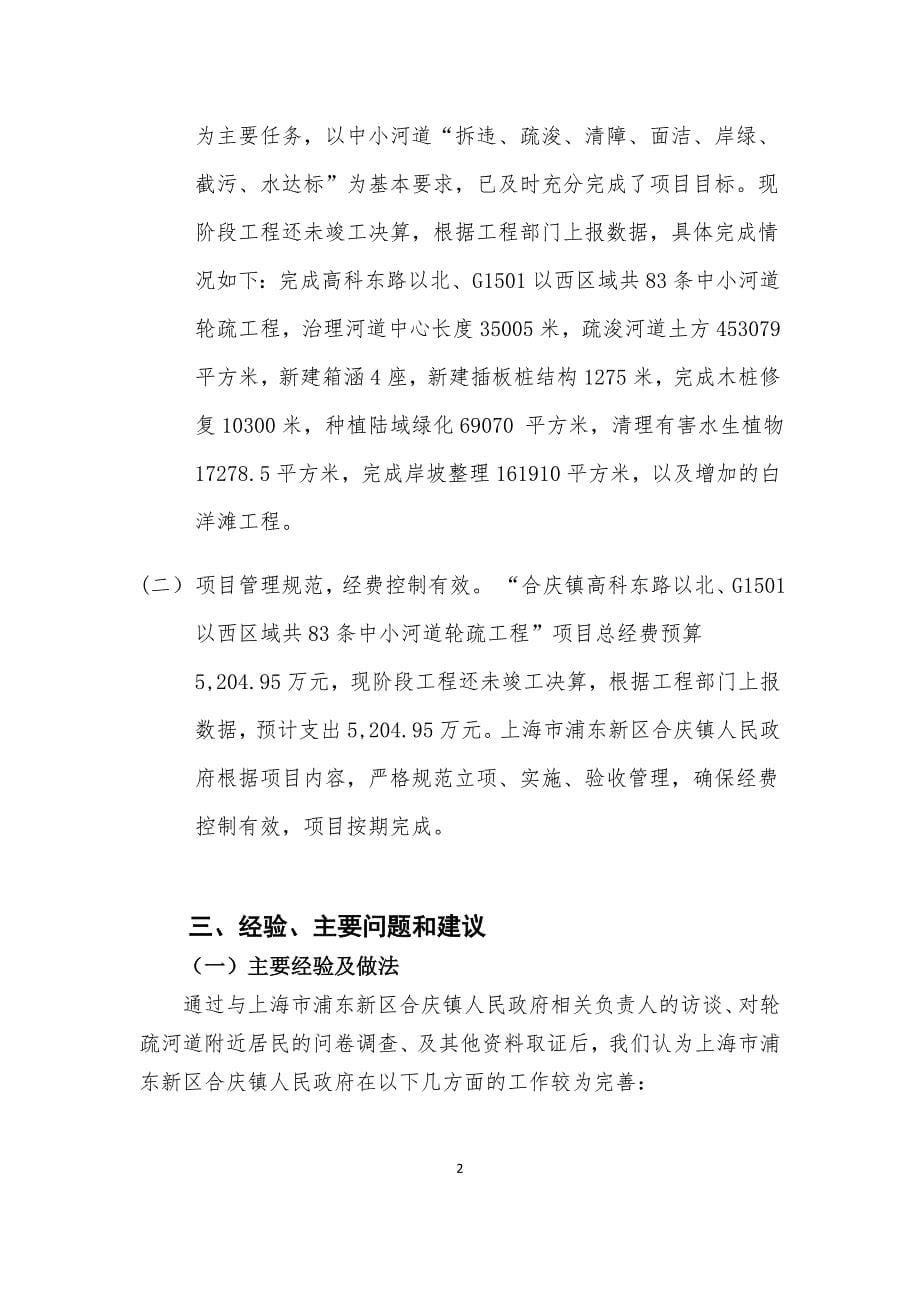 上海财政支出绩效评价报告_第5页
