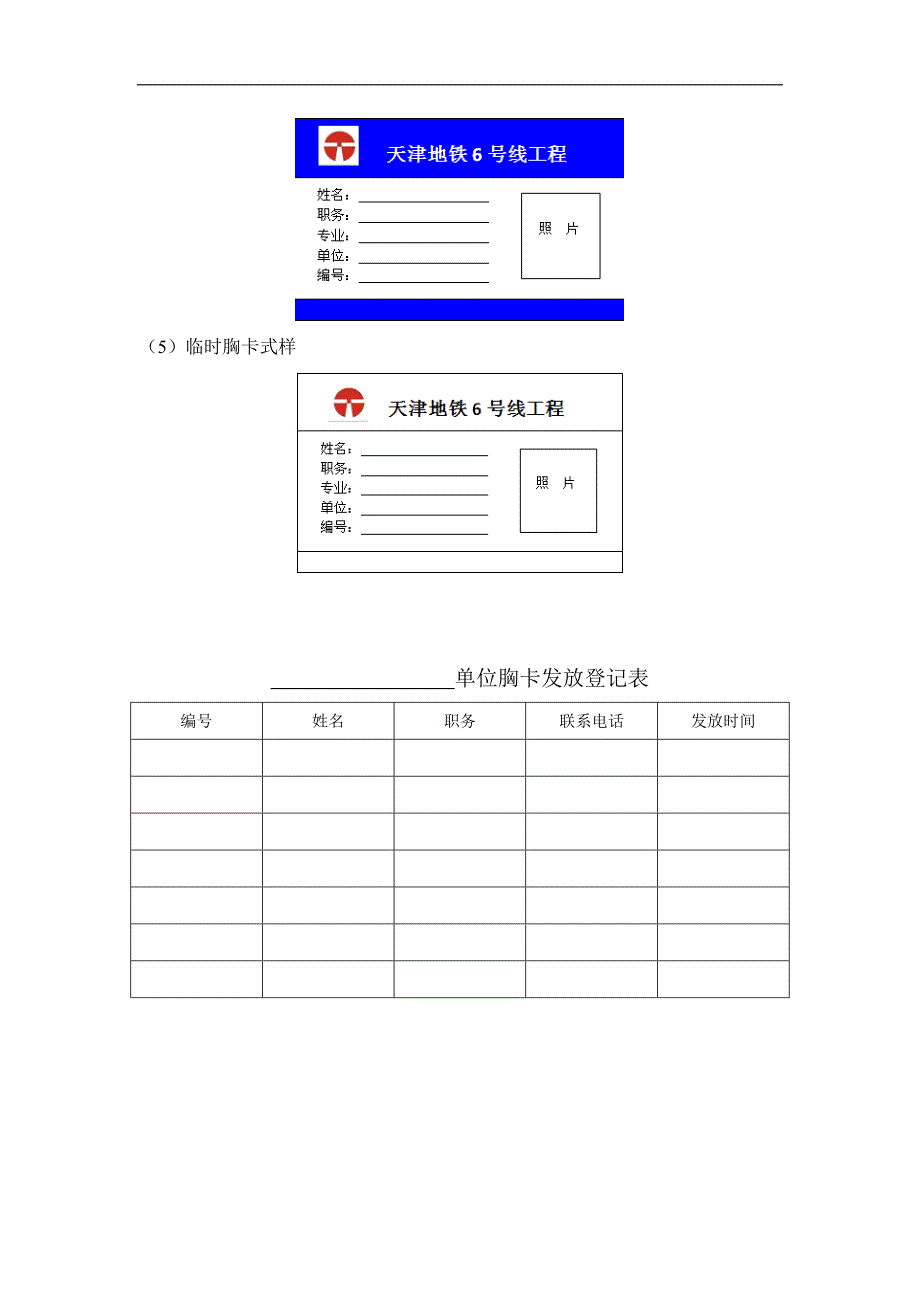 施工现场佩戴胸卡管理_第3页