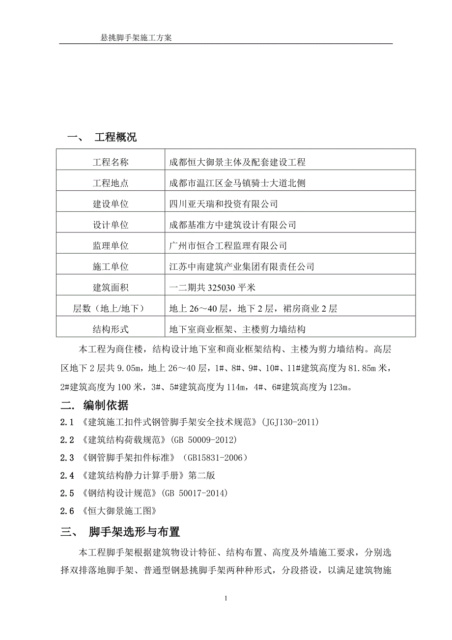 悬挑脚手架施工新编方案2017.06.26_第2页