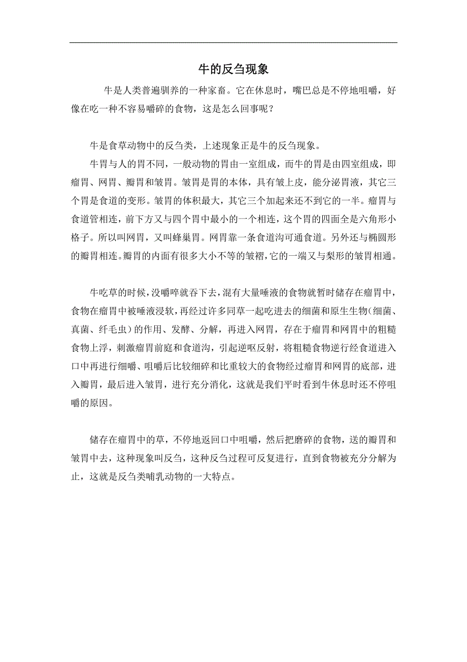 牛的反刍现象_第1页