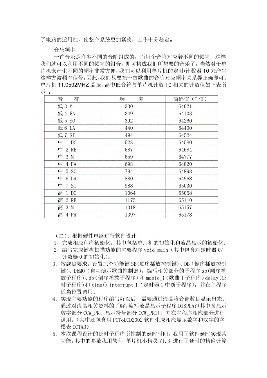 南京工程学院-单片机课程设计报告_第3页