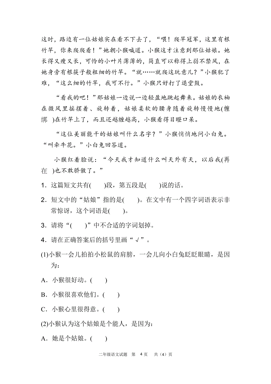 部编本语文二年级下册期末试卷含答案_第4页