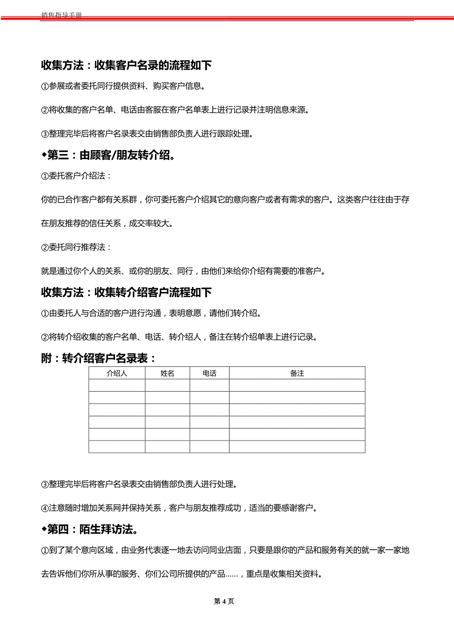 销售指导手册(定稿)_第4页