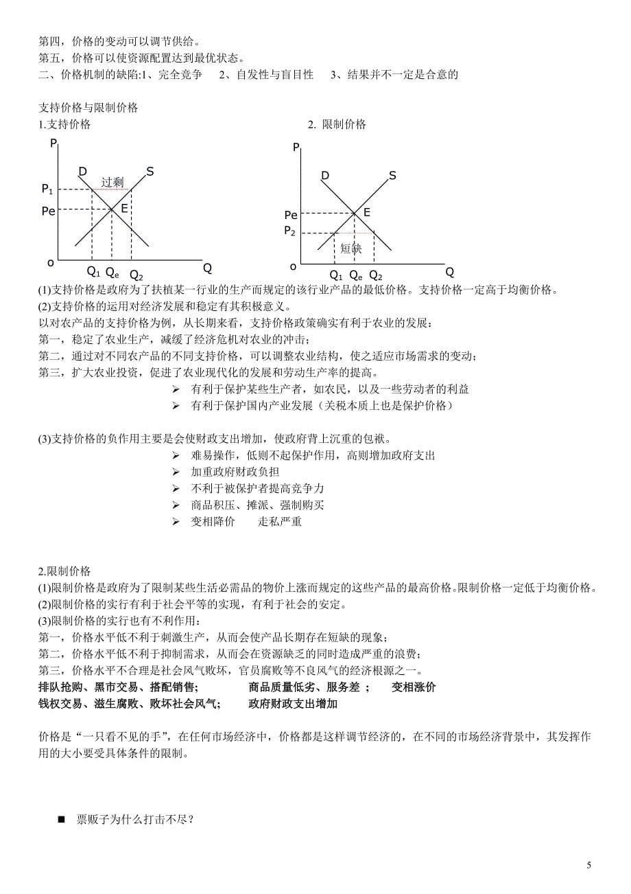 西方经济学考研重点整理(微观部分为主)_第5页