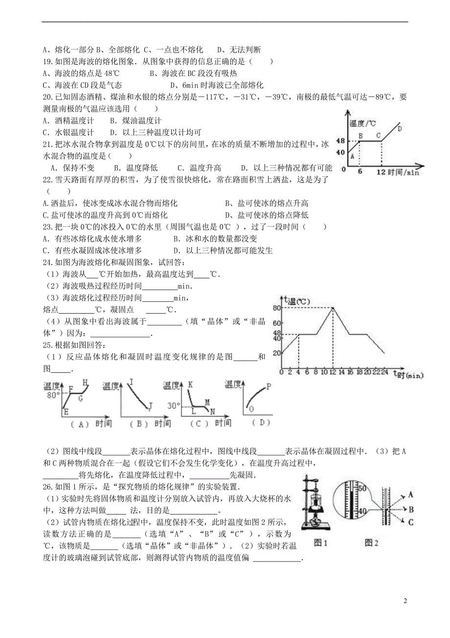 八年级物理上册32熔化和凝固练习题_第2页