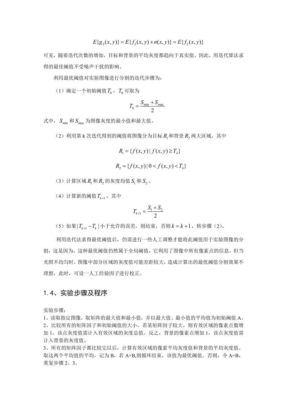 哈尔滨工程大学 模式识别实验报告_第5页