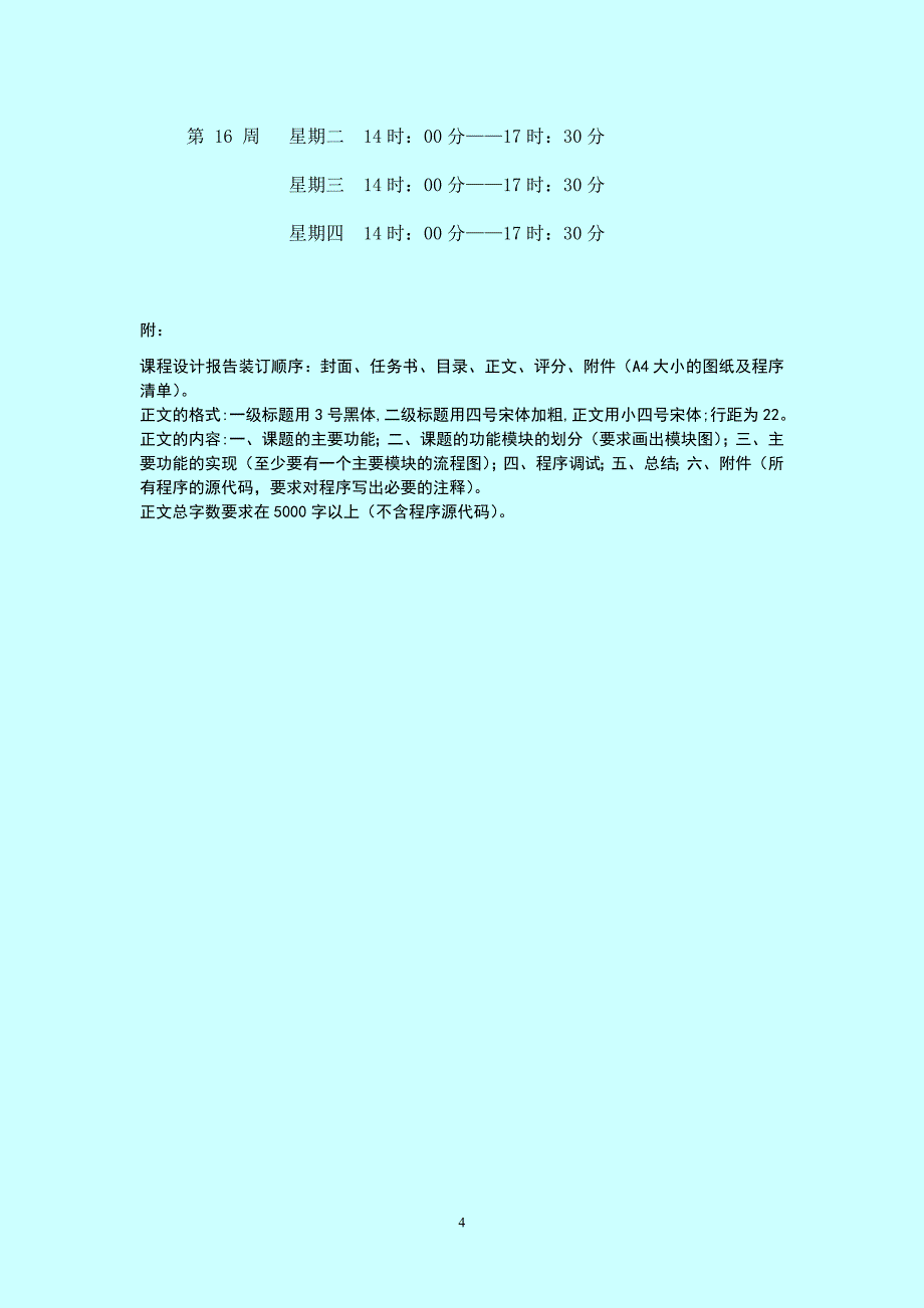 生死者游戏——数据结构课设_第4页