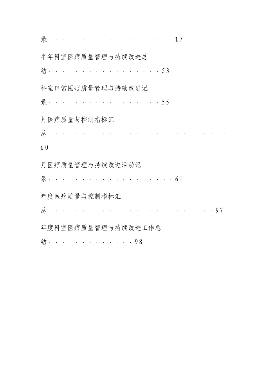 医疗质量管理及控制手册_第3页