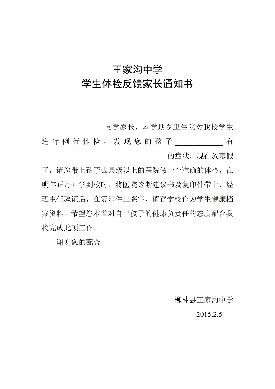 学生体检反馈家长通知书_第1页