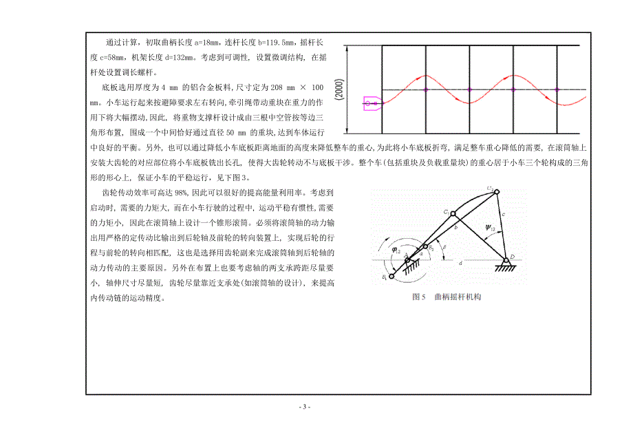 无碳小车结构设计报告_第3页