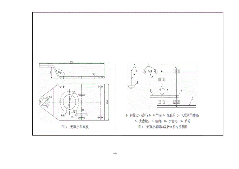 无碳小车结构设计报告_第4页