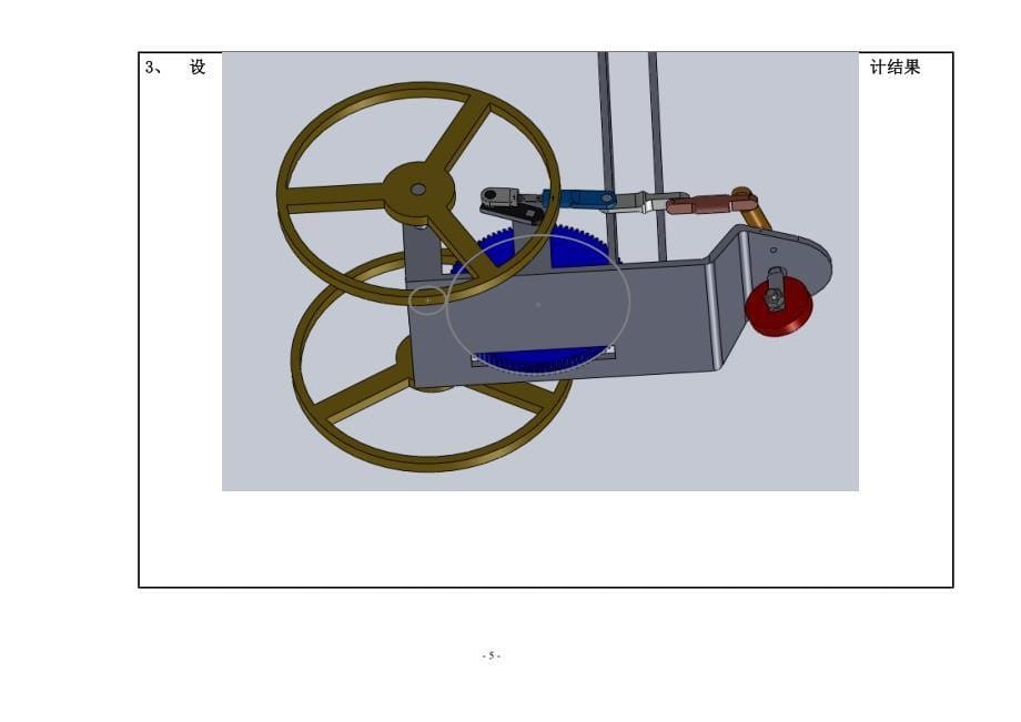 无碳小车结构设计报告_第5页