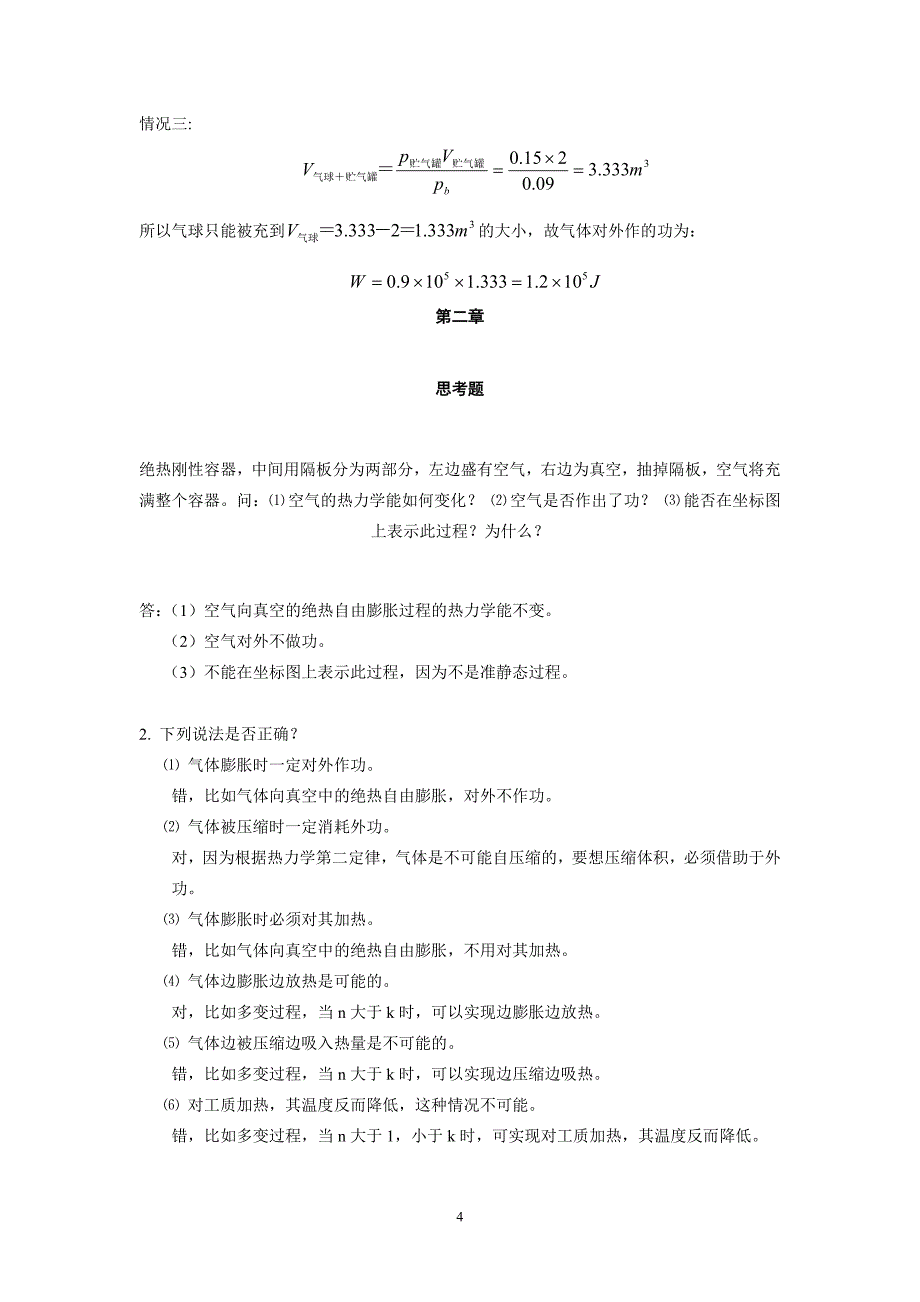 热工基础与应用课后习题答案(全)第二版_第4页