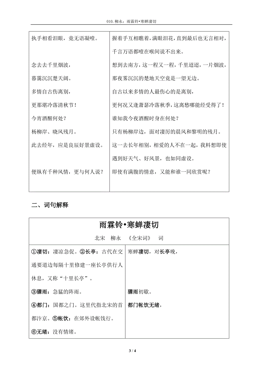 《雨霖铃·寒蝉凄切》注释及注音整理_第3页