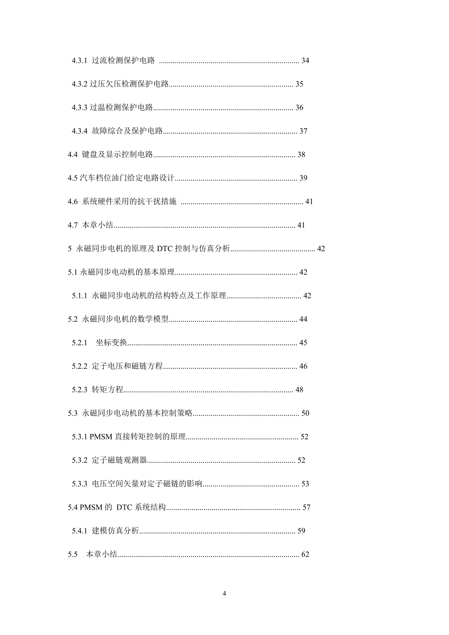 混合动力电动汽车电机驱动控制系统_第4页