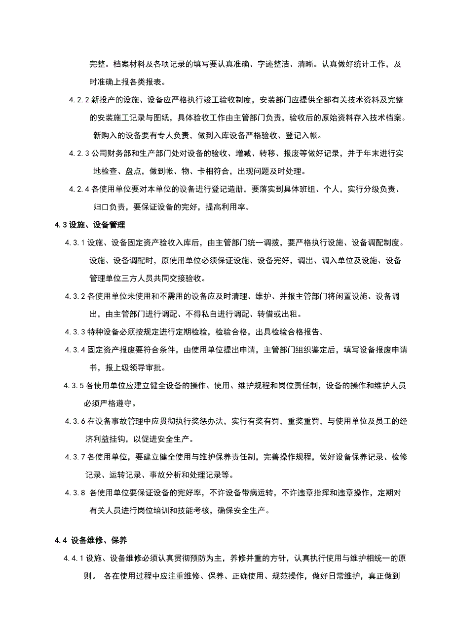 设备设施管理控制程序_第3页