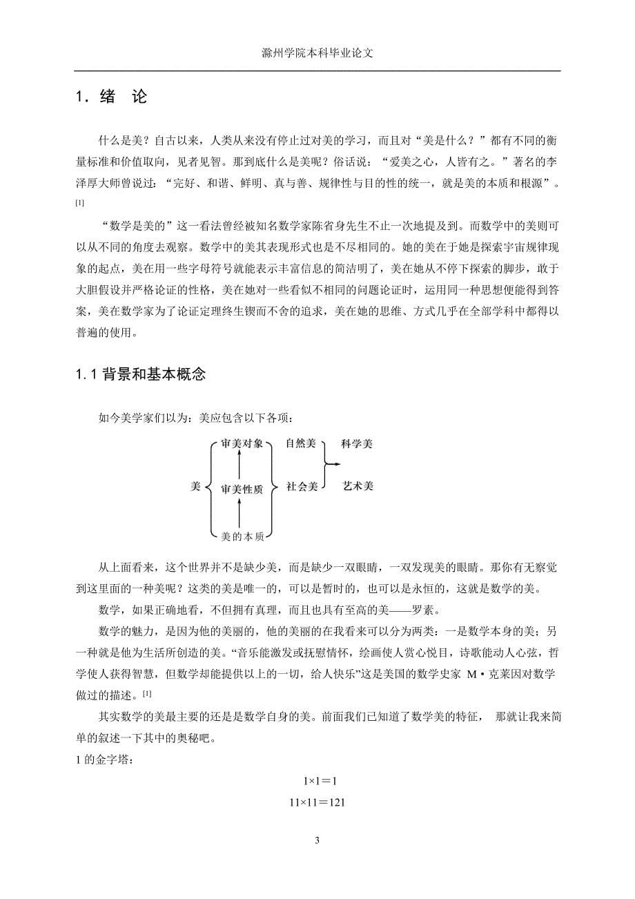 数学中的美-本科毕业论文_第5页