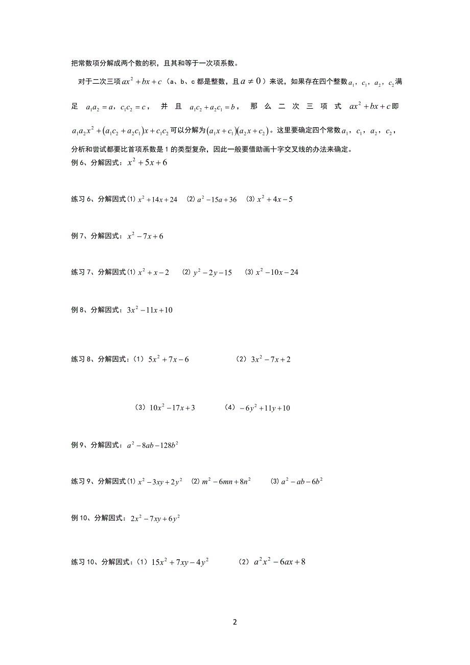 第三讲  因式分解方法培优试题_第2页