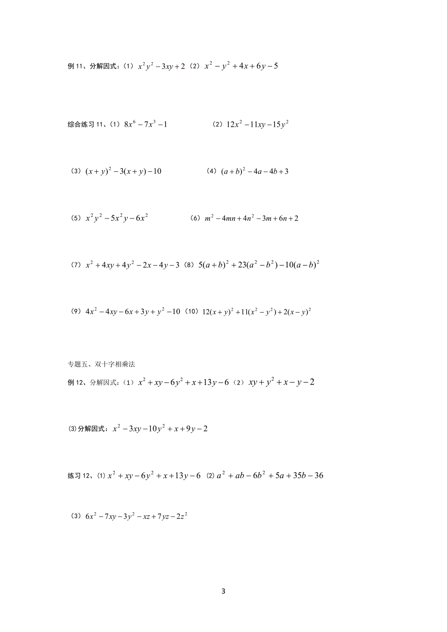 第三讲  因式分解方法培优试题_第3页