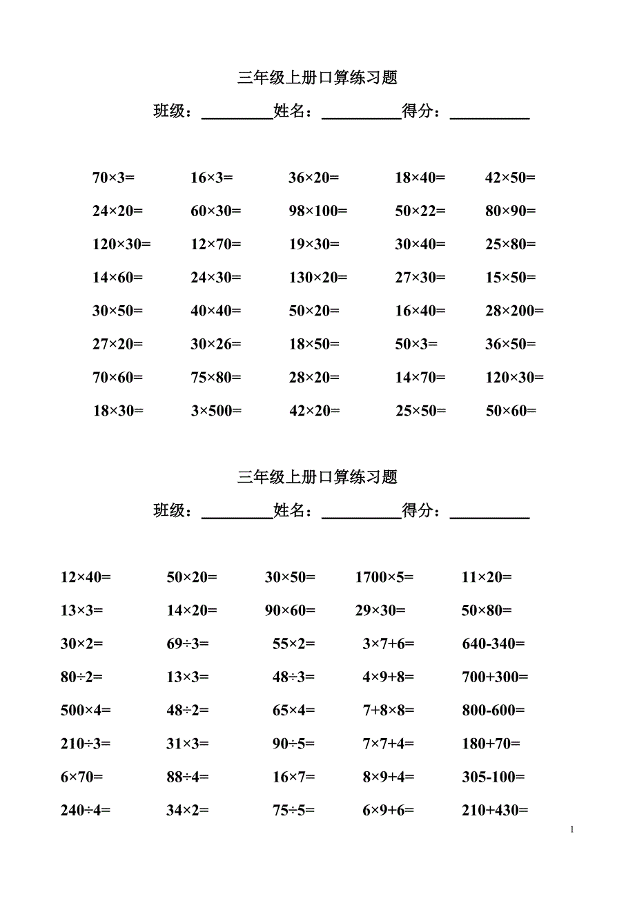 2017北师大版数学三年级上册口算练习3分钟40道_第1页