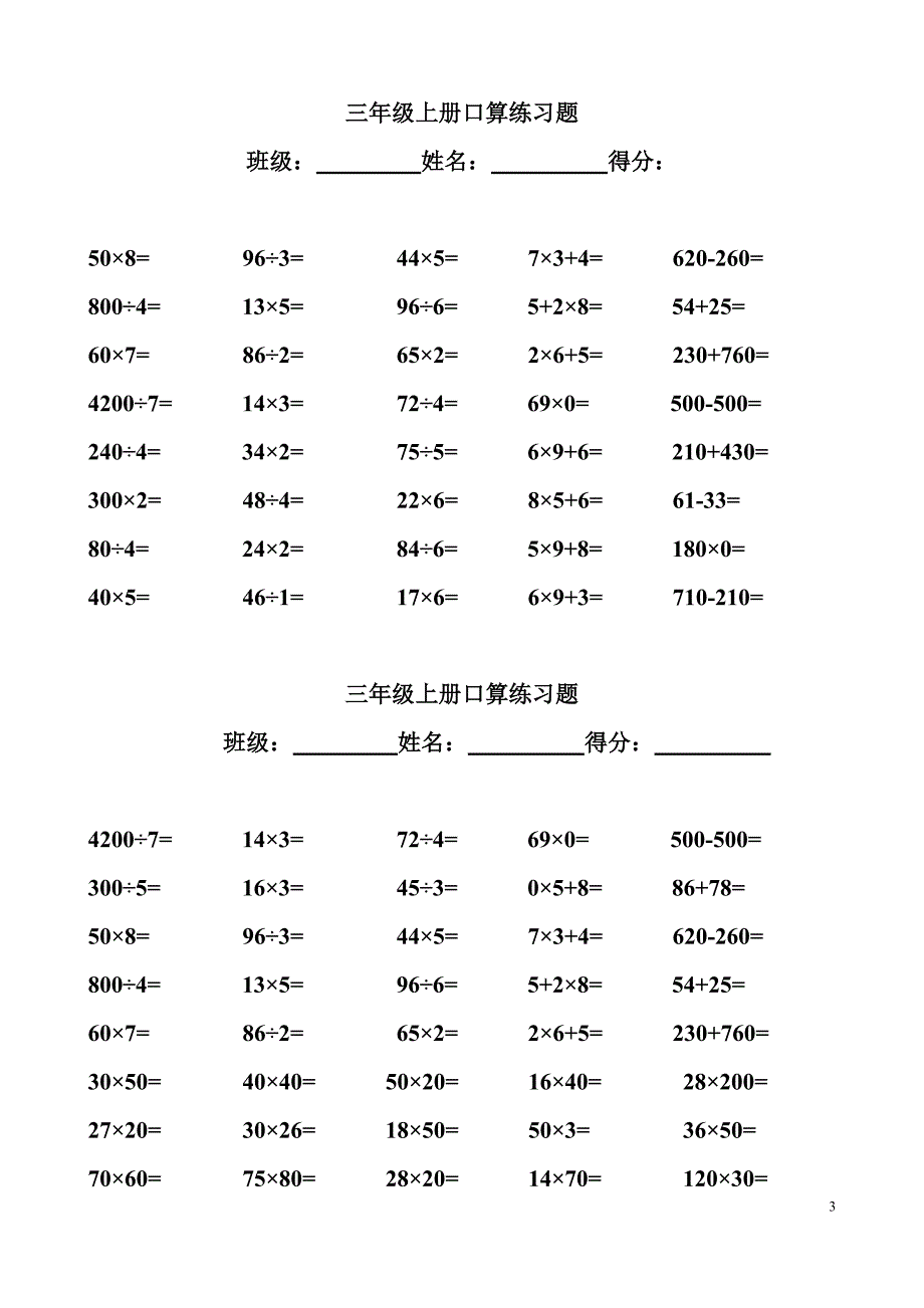 2017北师大版数学三年级上册口算练习3分钟40道_第3页