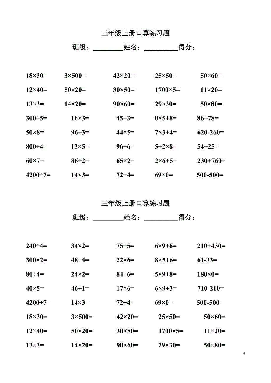 2017北师大版数学三年级上册口算练习3分钟40道_第4页