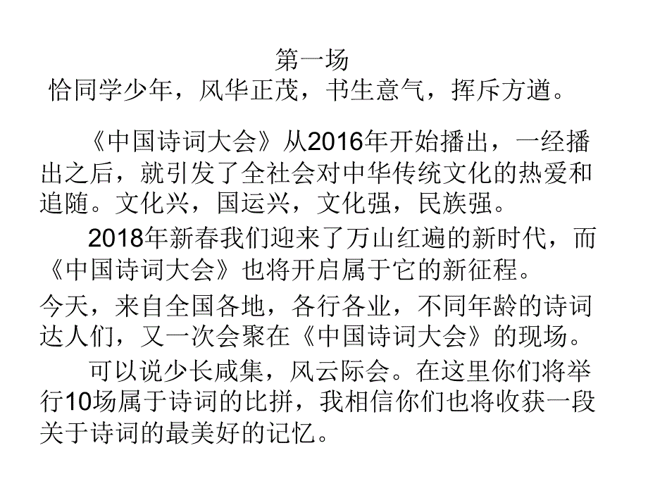 中国诗词大会第三季开场白_第2页