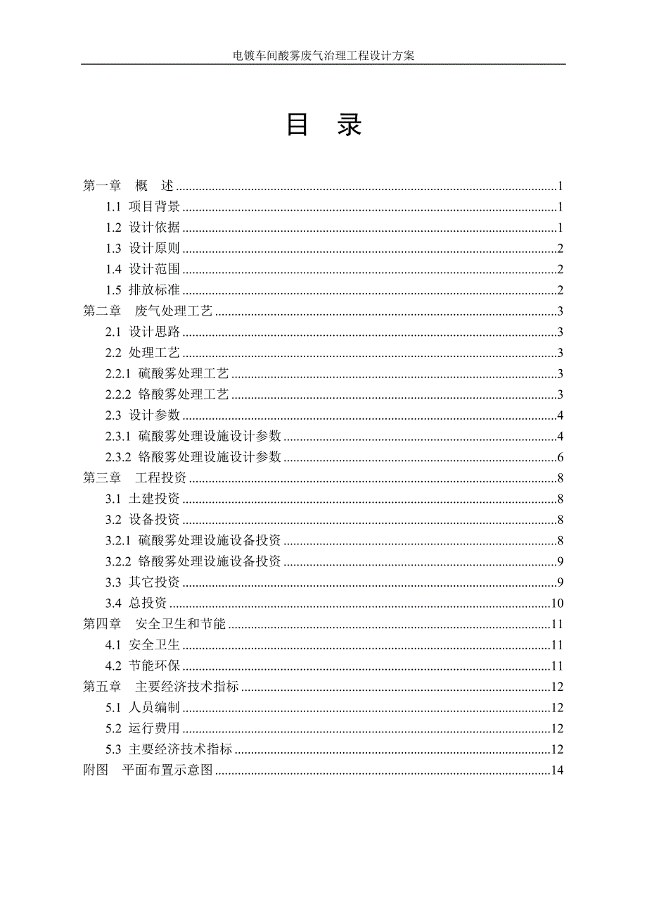 酸洗废气治理方案_第2页