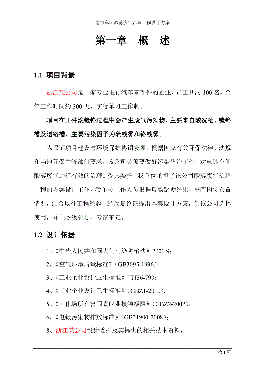 酸洗废气治理方案_第3页