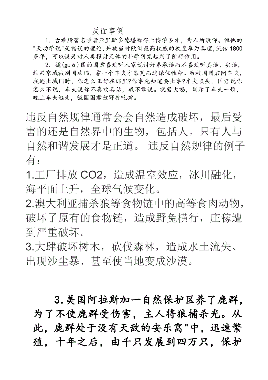 反面作文素材_第1页