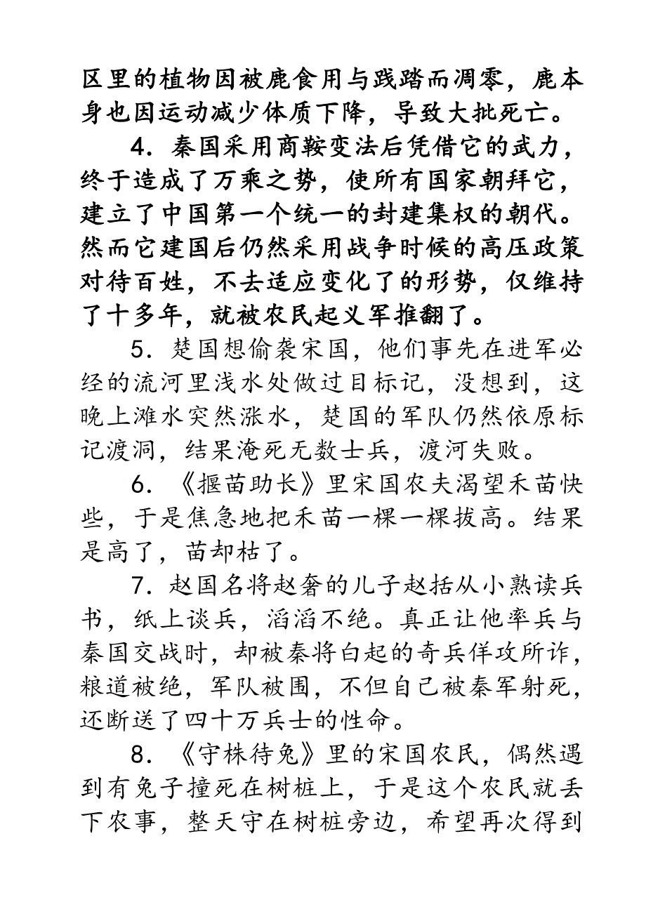 反面作文素材_第2页