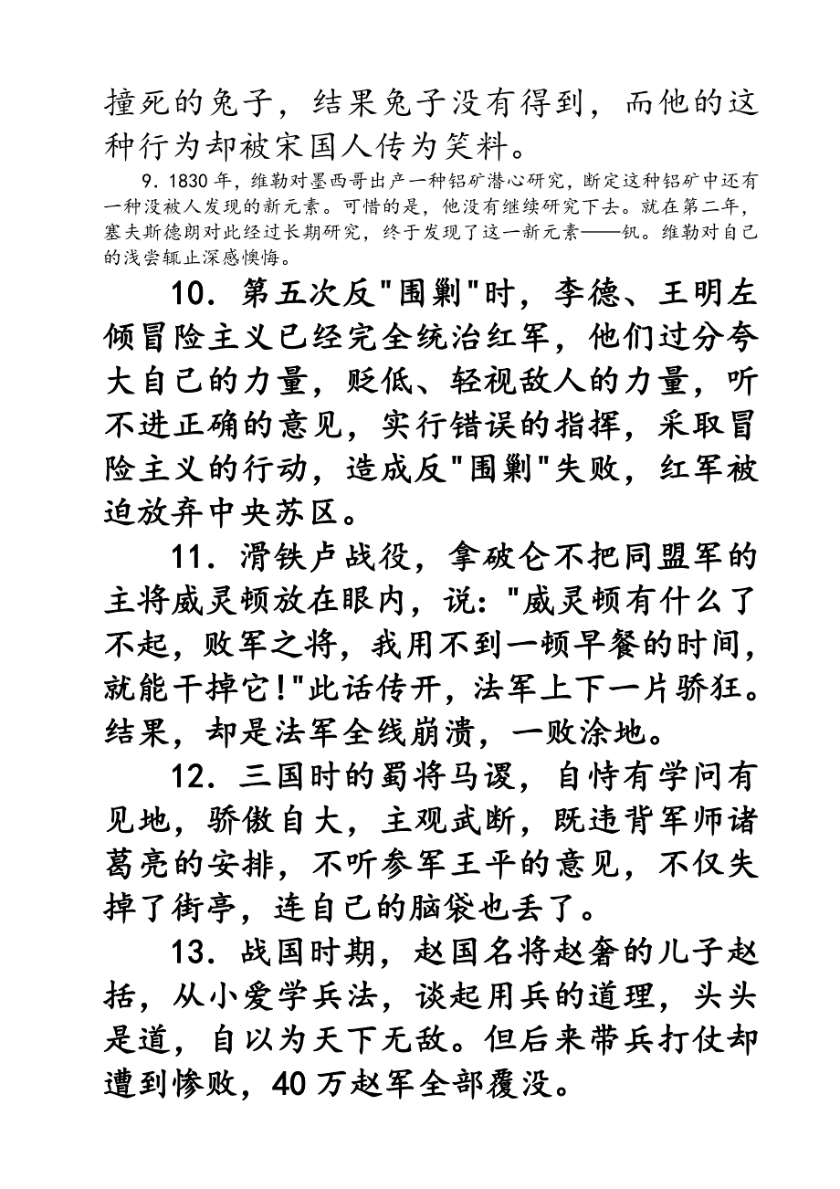 反面作文素材_第3页