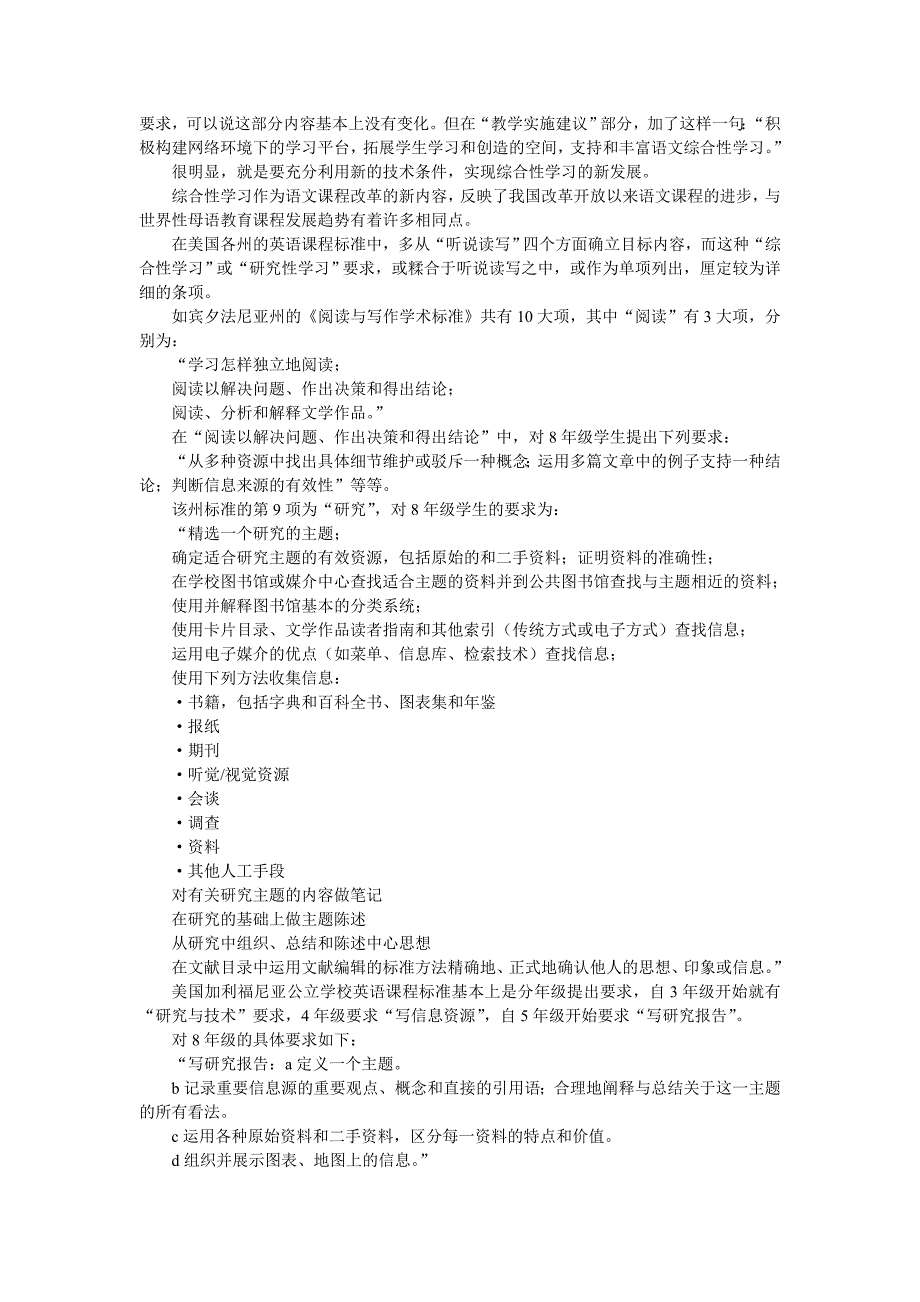 语文2011课程标准解读：关于综合性学习_第2页