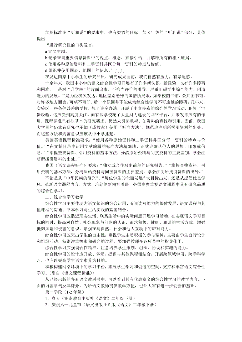 语文2011课程标准解读：关于综合性学习_第3页