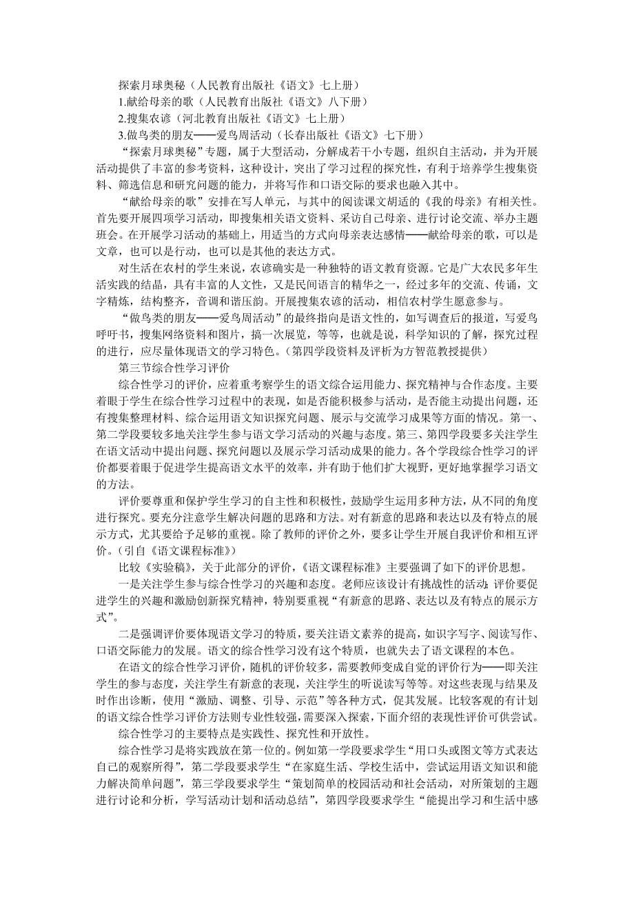 语文2011课程标准解读：关于综合性学习_第5页