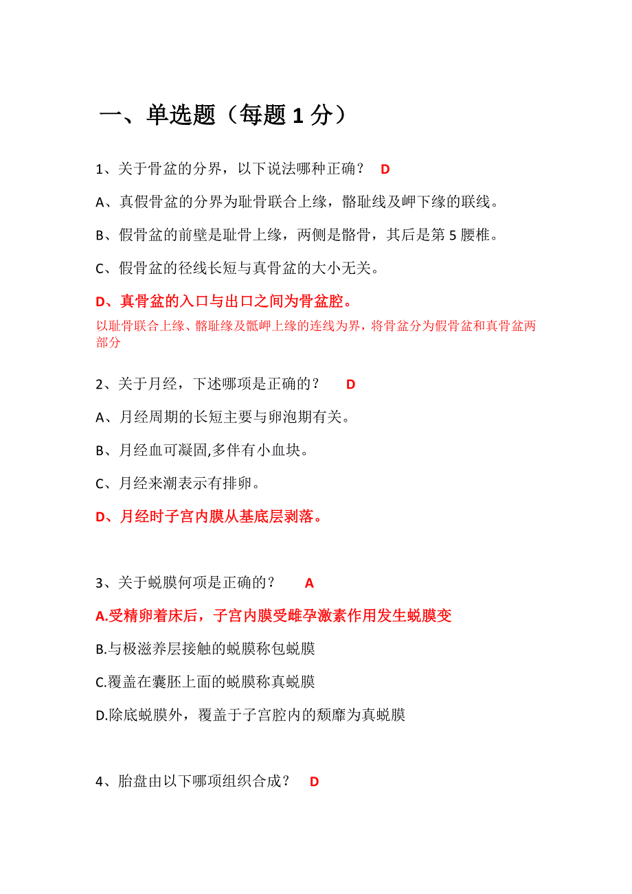 助产士考试题及答案及备注_第1页