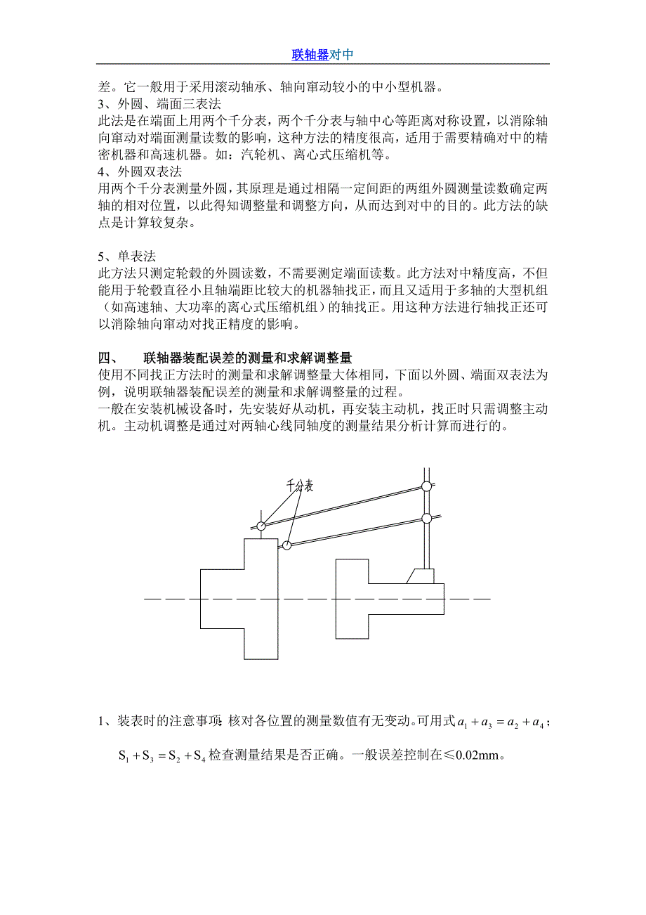 联轴器对中调整方法_第2页