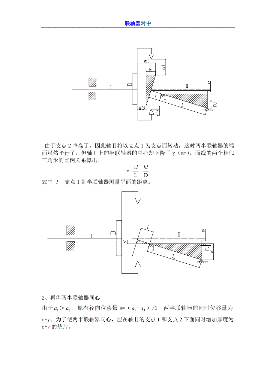 联轴器对中调整方法_第4页