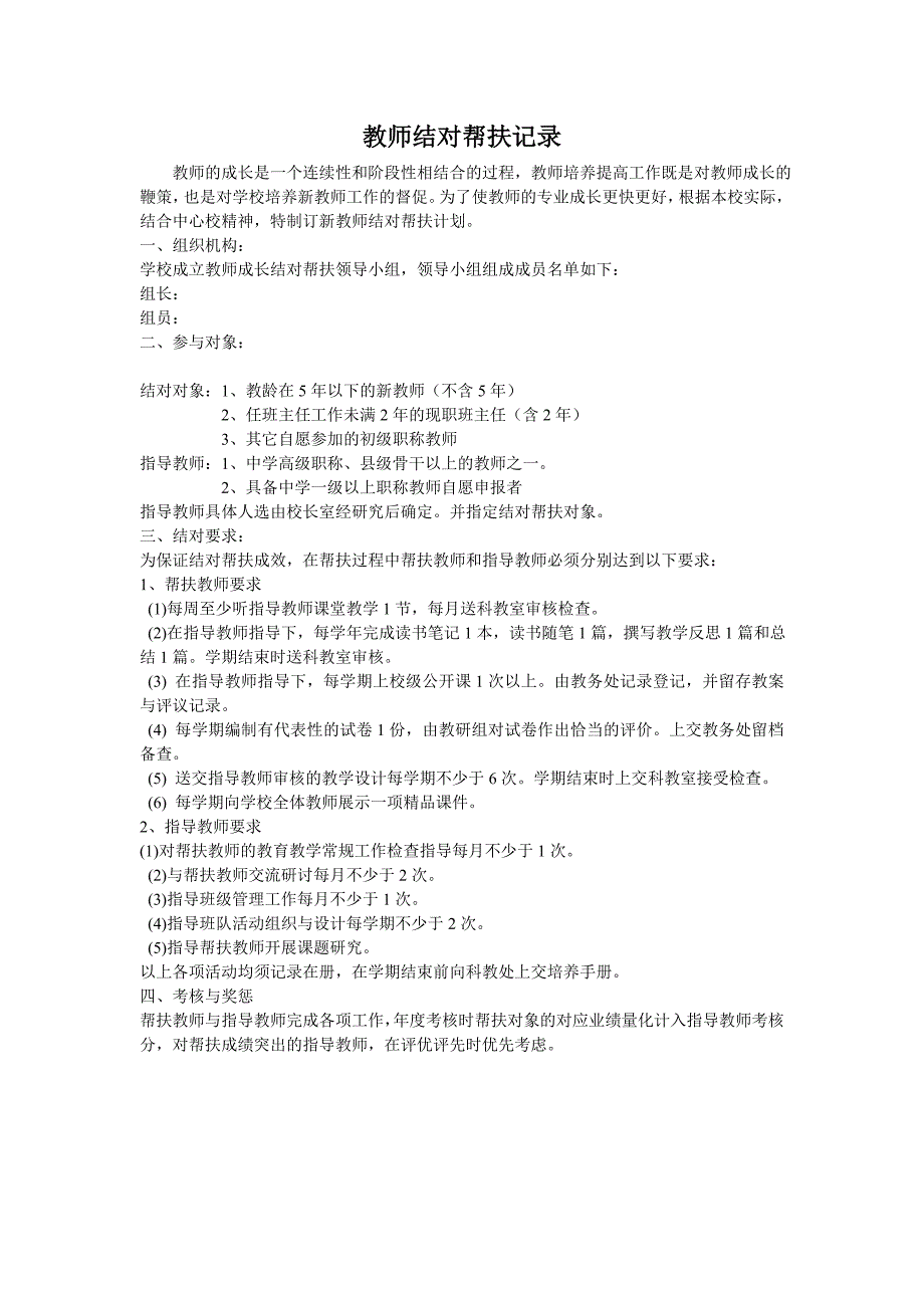 教师结对帮扶记录_第1页