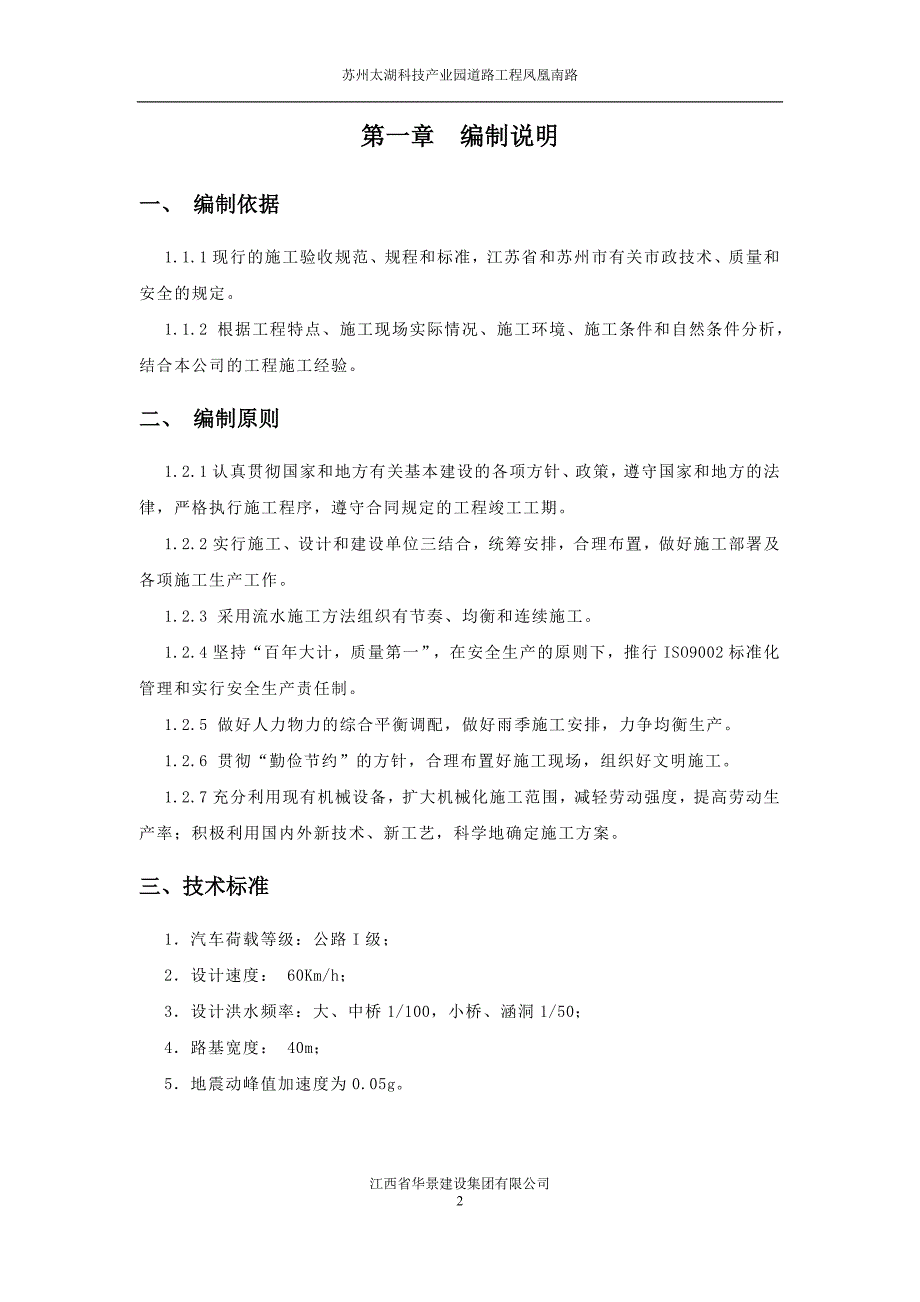 现浇钢筋混凝土拱圈专项施工方案_第2页