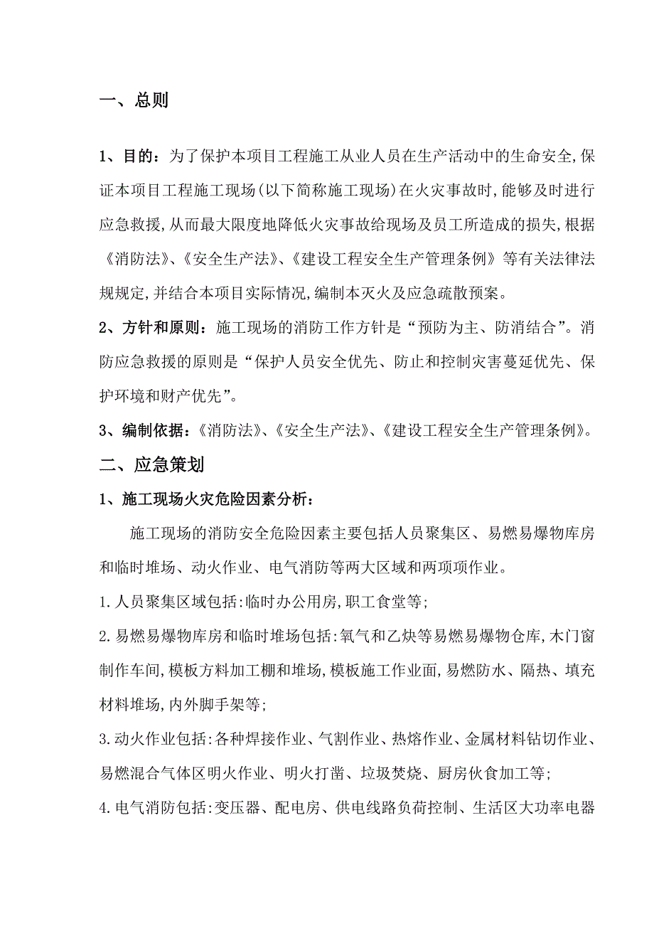 施工现场灭火及应急疏散预案 （一）_第3页