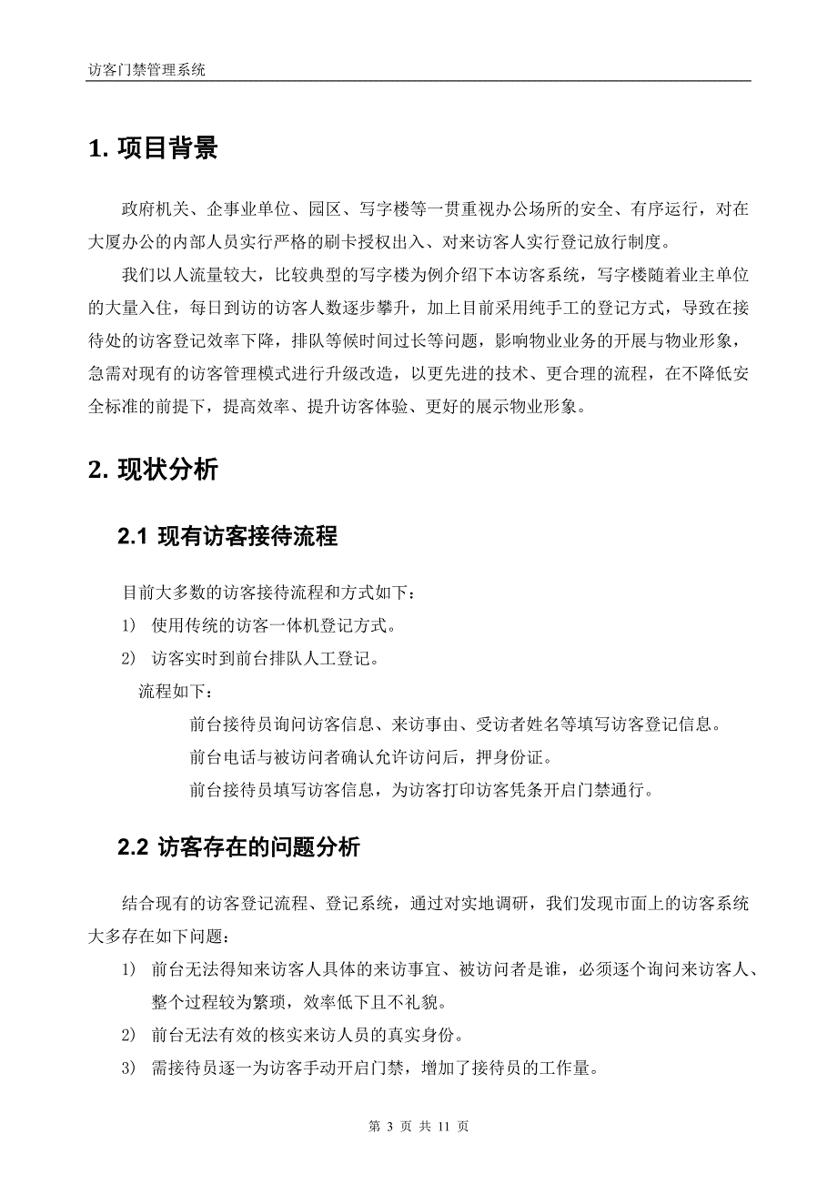 证 券代客理财协议书_第3页