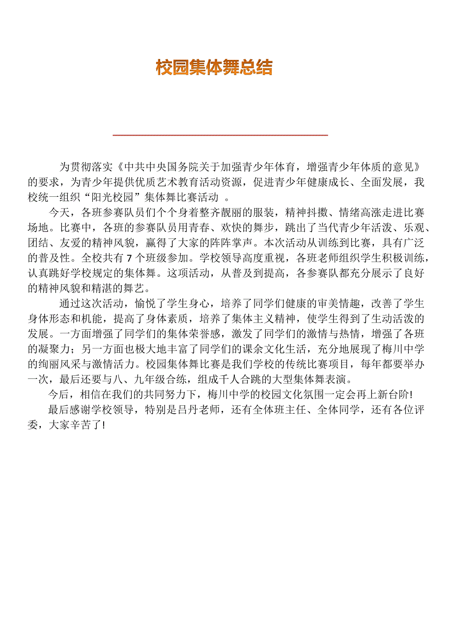 第三届集体舞比赛总结_第1页