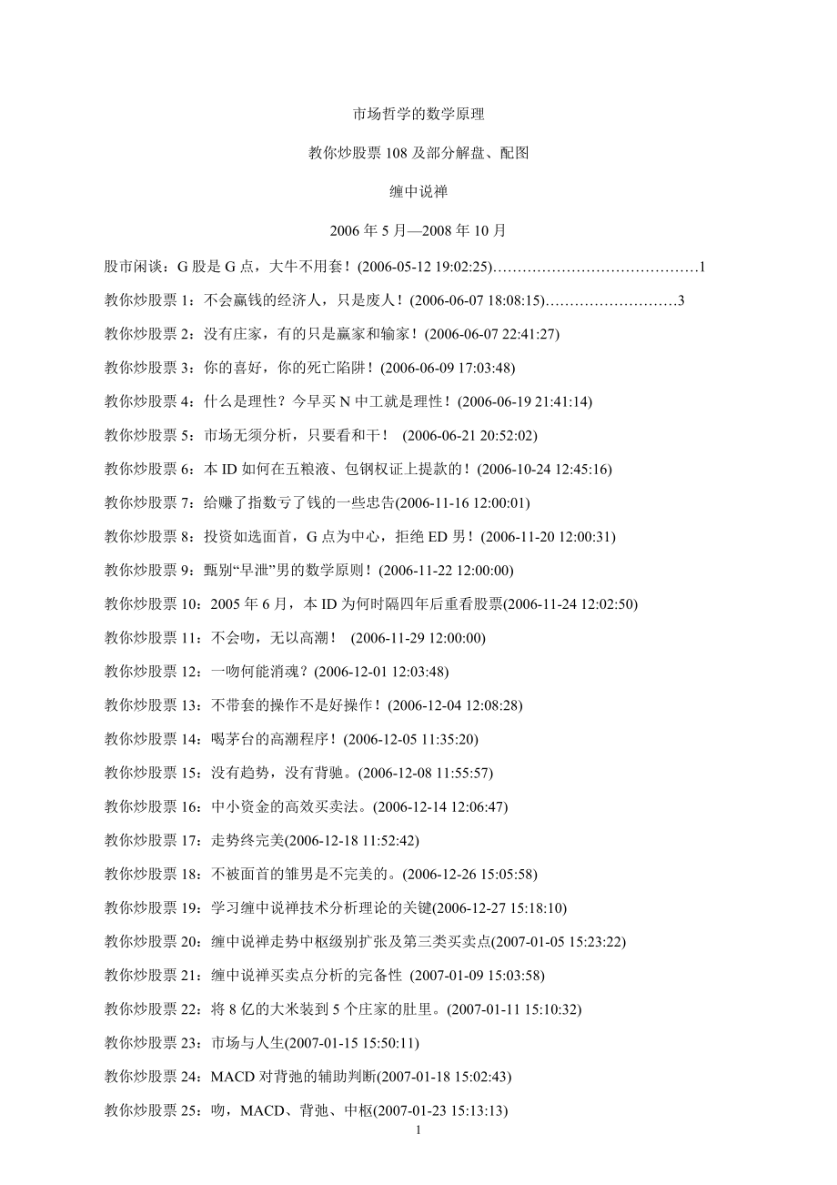 教你炒股票缠论108课_第1页