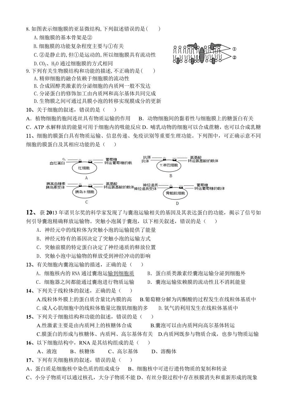 2017高三生物一轮复习必修一综合测试题_第2页