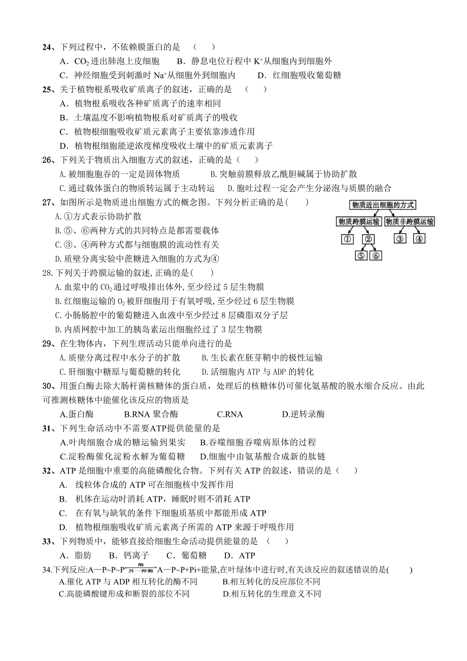 2017高三生物一轮复习必修一综合测试题_第4页