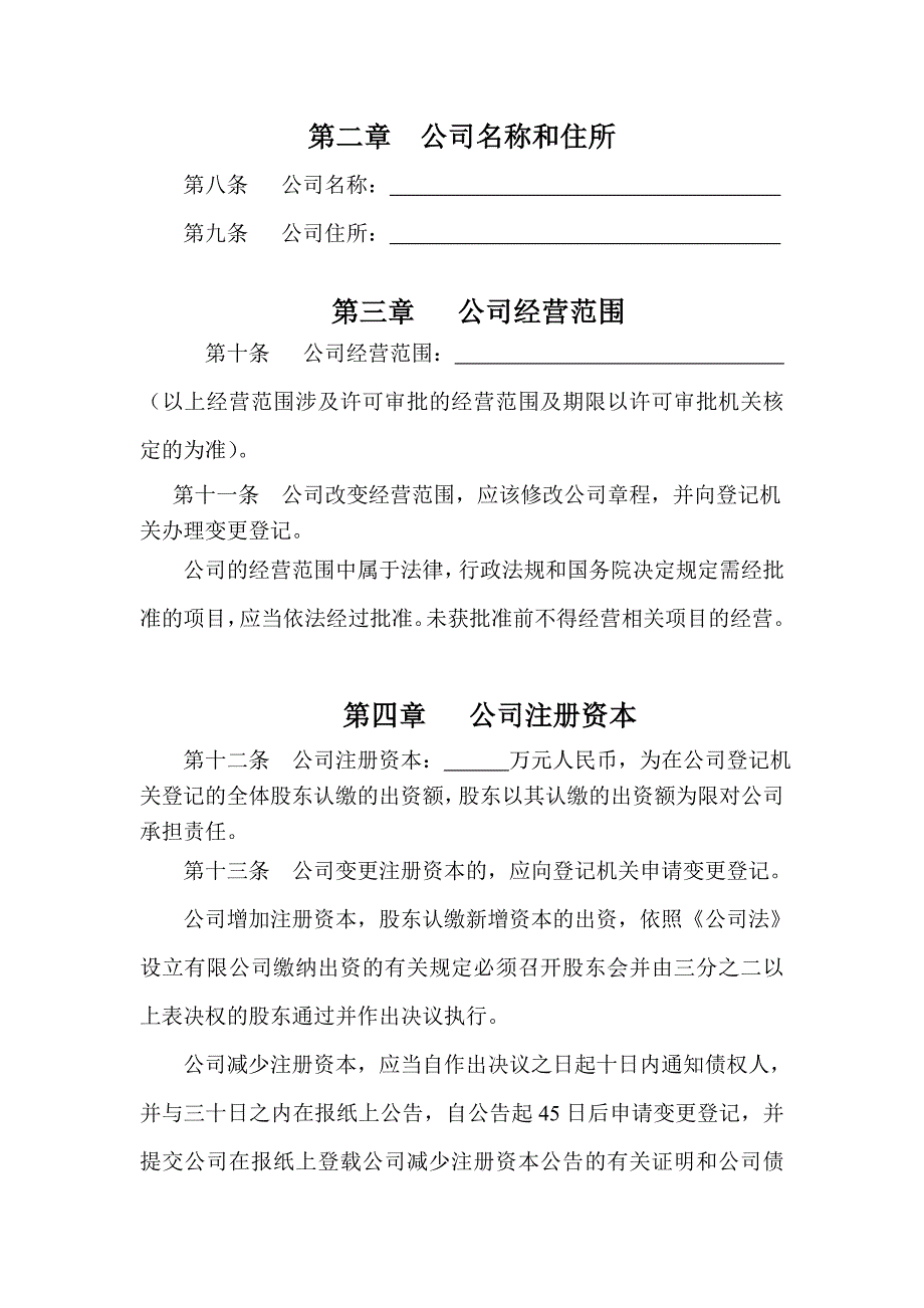 公司章程---适用工商局范本_第2页