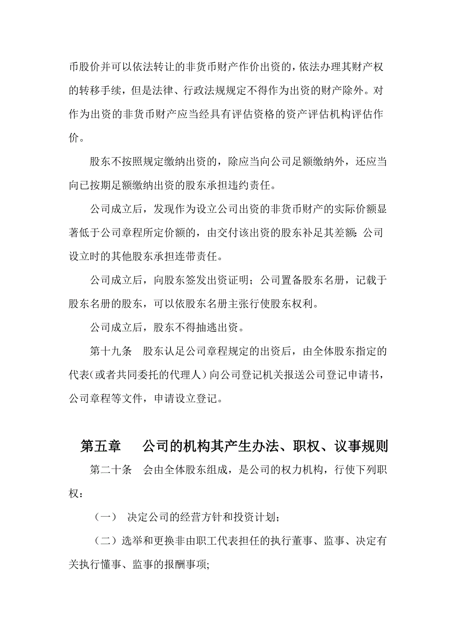 公司章程---适用工商局范本_第4页