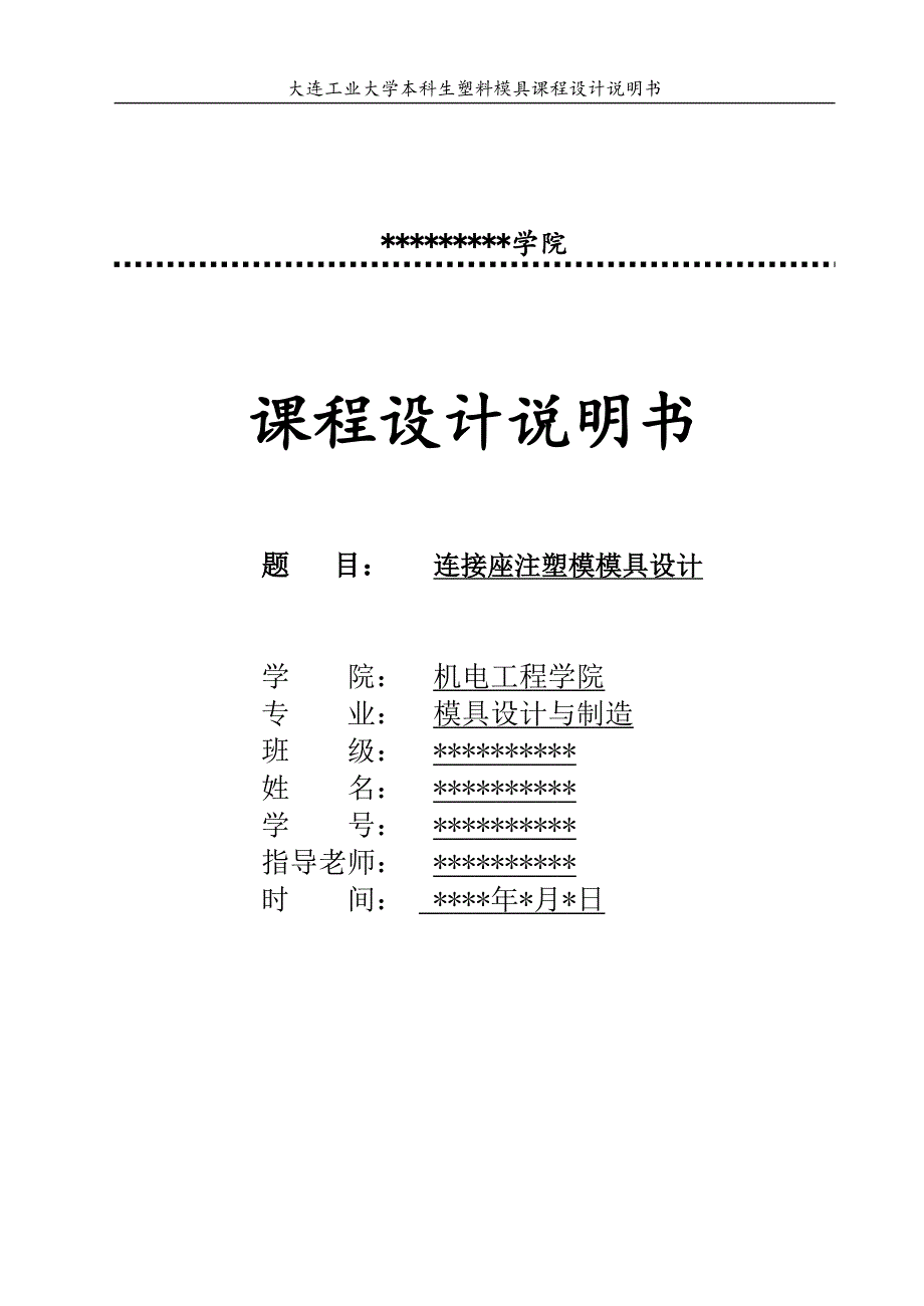 水杯塑料模具课程设计说明书_第1页