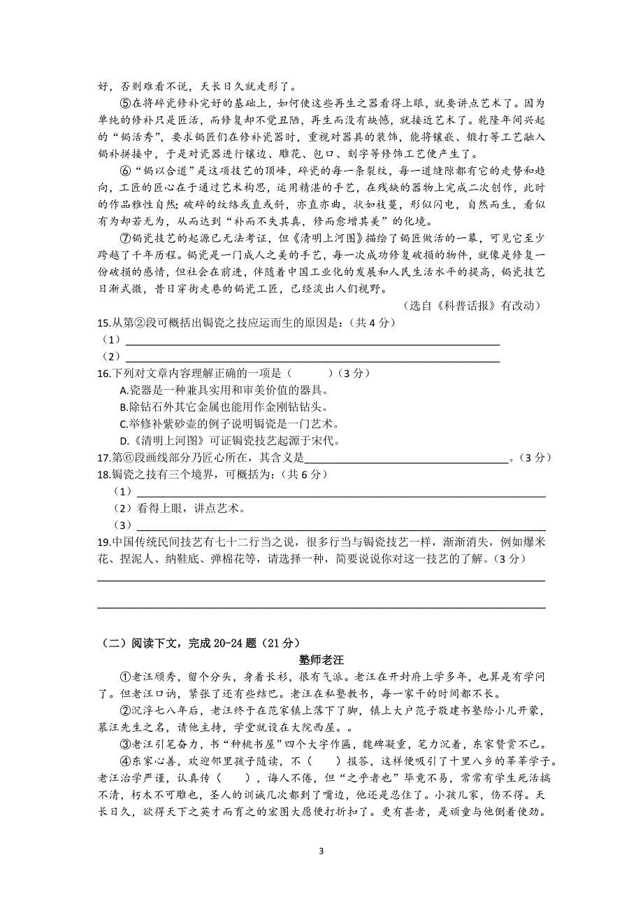 2018届上海市静安区初三语文一模试题及答案【精校打印版】_第3页